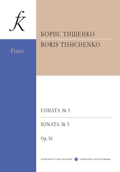 Tishchenko. Sonata for piano No. 5. Opus 56