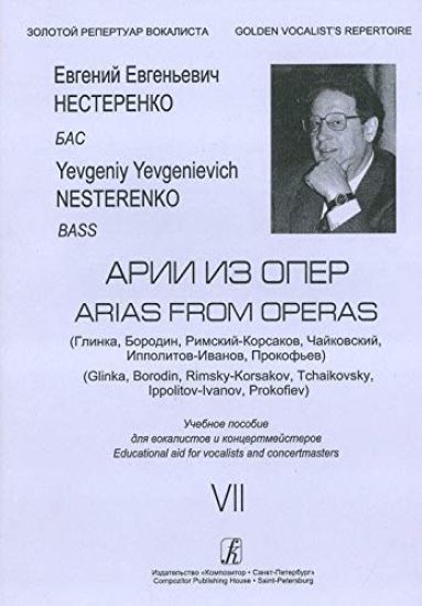 Evgenij Nesterenko. Arias from operas (Glinka, Borodin, Rimskij-Korsakov, Chajkovskij, Ippolitov-Ivanov, Prokofev). For Bass. Vol. 7
