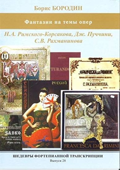 Masterpieces of piano transcription vol. 28. Boris Borodin. Concert Fantasias from operas of Rimski-Korsakov, Pu??ini, Ra?hmaninov