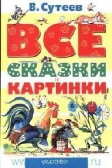 Vse skazki i kartinki