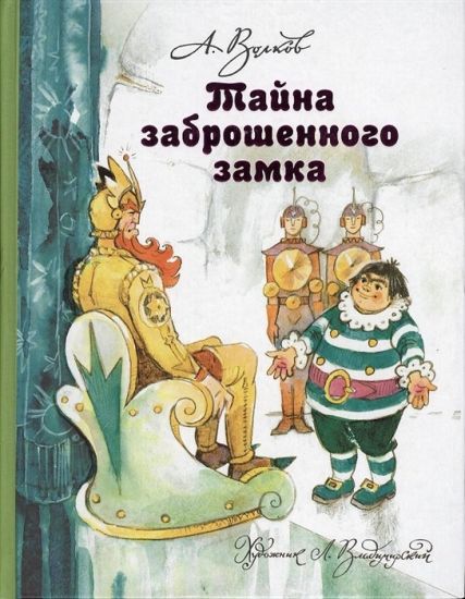 Tajna zabroshennogo zamka