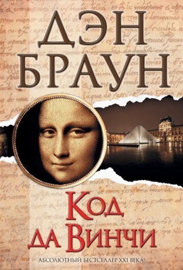 Kod da Vinchi