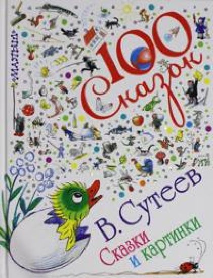 Skazki i kartinki