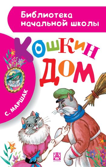 Koshkin dom