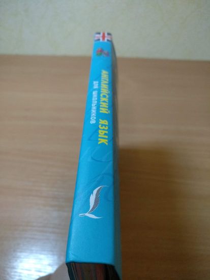 Anglijskij jazyk dlja shkolnikov