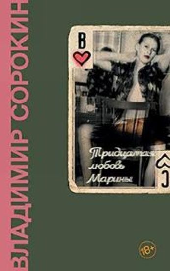 Tridtsataja ljubov Mariny