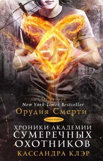 Khroniki Akademii Sumerechnykh okhotnikov