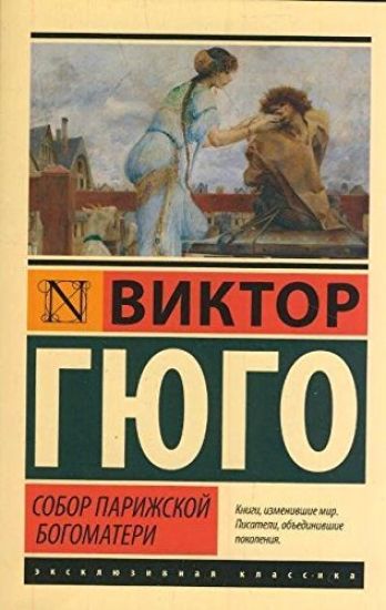 Sobor Parizhskoj Bogomateri