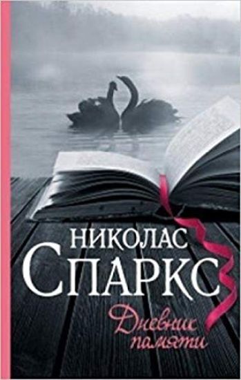 Dnevnik pamjati