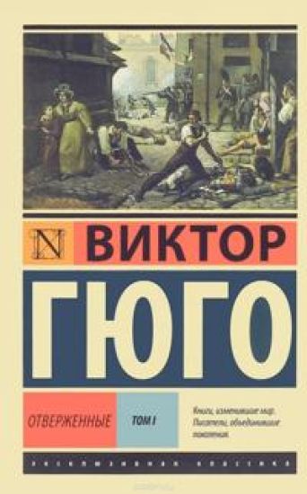 Otverzhennye. [Roman. V II t.] T. I