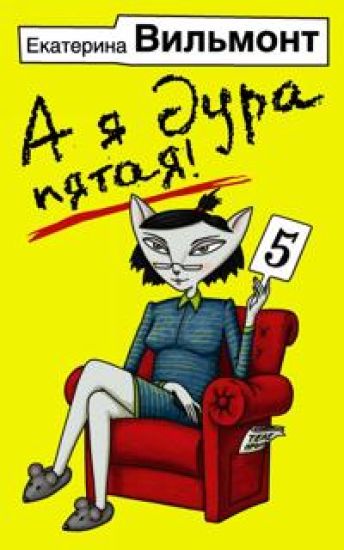 ja dura pjataja!