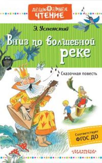 Vniz po volshebnoj reke