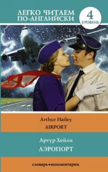 Airport. Taso 4. Upper-Intermediate. Kirja englannin kielellä