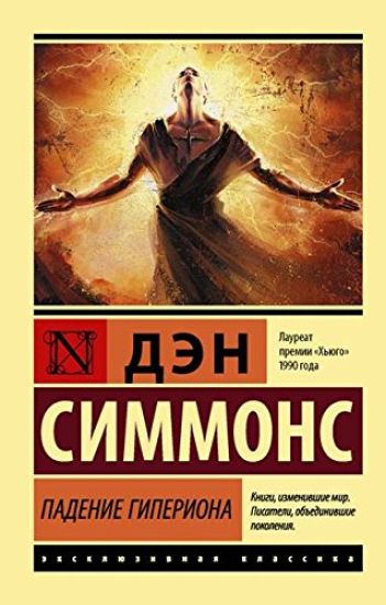 Kansikuva: Padenie Giperiona
