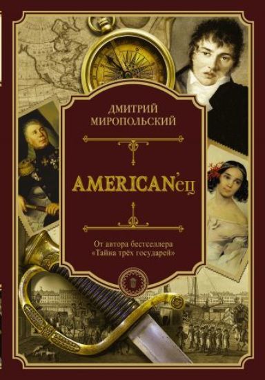 American'ets