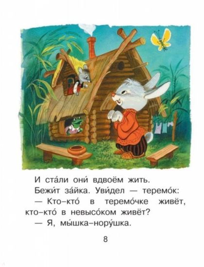 Luchshee pervoe chtenie. Stikhi, skazki, rasskazy o zhivotnykh