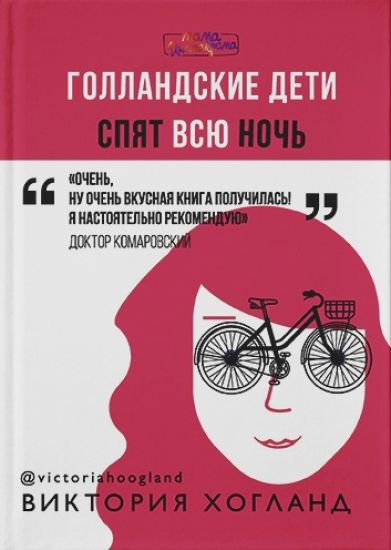 Gollandskie deti spjat vsju noch