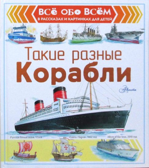 Takie raznye korabli