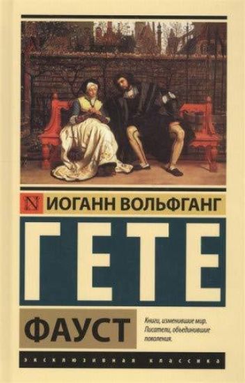 Faust