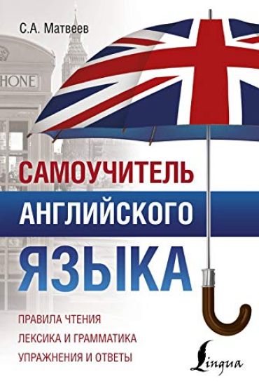 Samouchitel anglijskogo jazyka