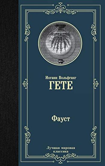Faust