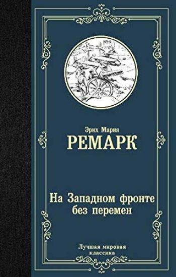 Na Zapadnom fronte bez peremen