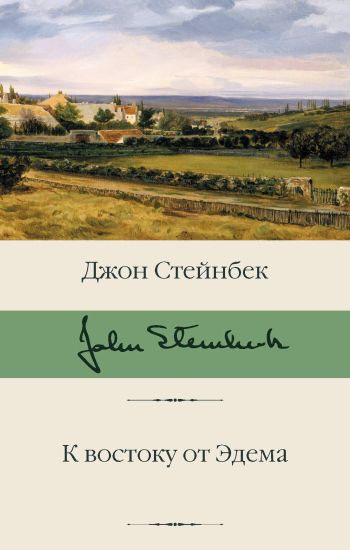 K vostoku ot Edema