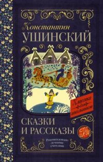 Skazki i rasskazy