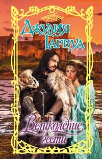 Velikolepie chesti