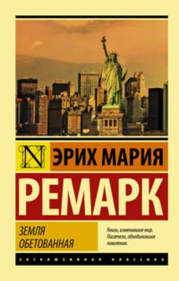 Zemlja obetovannaja