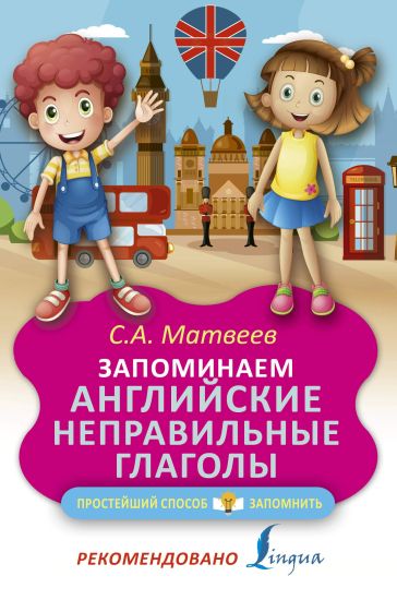 Zapominaem anglijskie nepravilnye glagoly