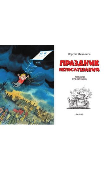 Prazdnik Neposlushanija