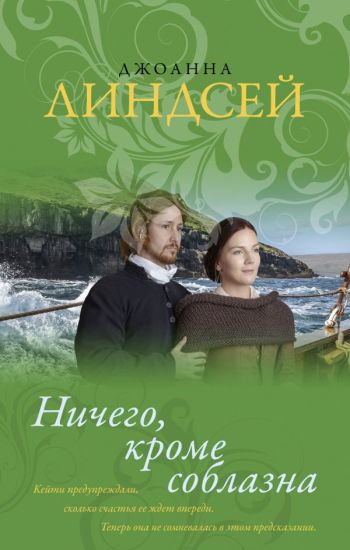 Nichego, krome soblazna