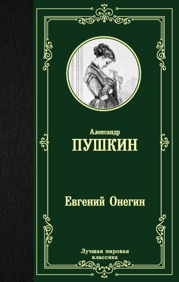 Evgenij Onegin. Dramy