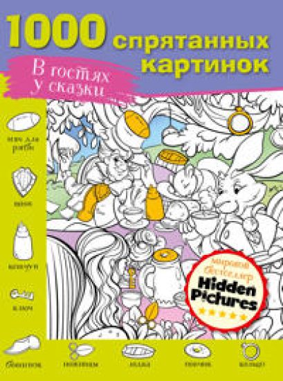 V gostjakh u skazki