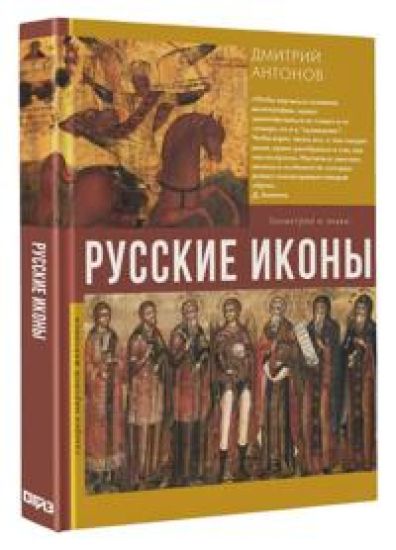 Russkie ikony: geometrija i znaki