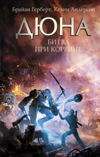 Bitva pri Korrine