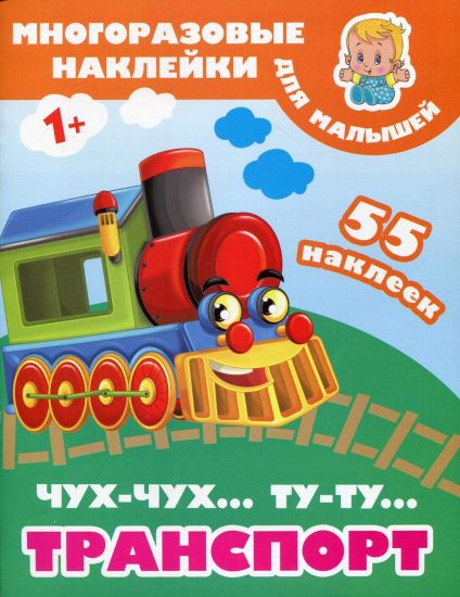 Chukh-chukh, Tu-tu. Transport