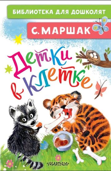 Detki v kletke