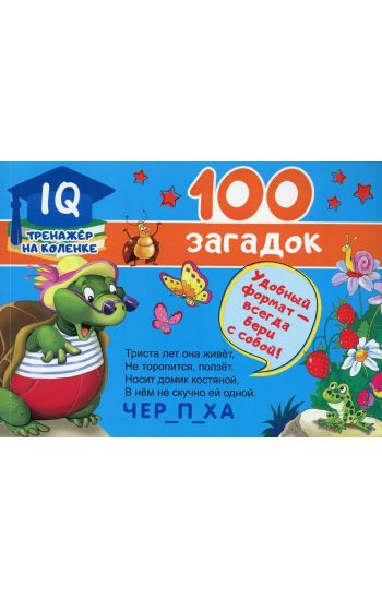 100 zagadok