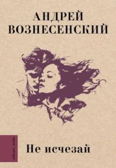 Ne ischezaj