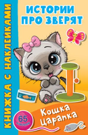 Koshka Tsarapka