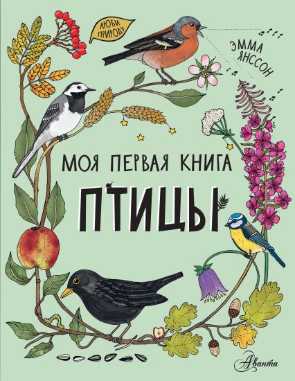 Kansikuva: Ptitsy