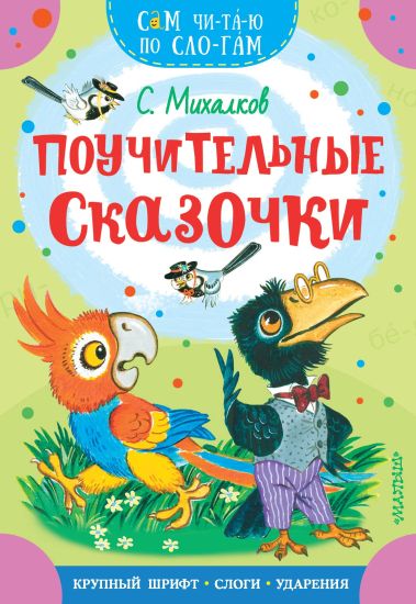 Pouchitelnye skazochki