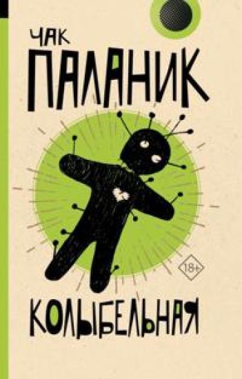 Kolybelnaja