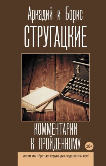 Kommentarii k projdennomu