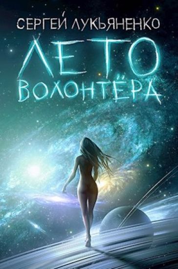 Leto volontera