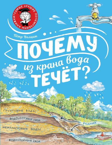 Pochemu iz krana voda techjot?