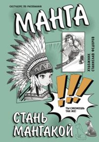 Manga. Stan mangakoj
