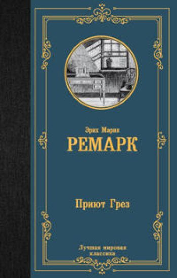 Prijut Grez (novyj perevod)